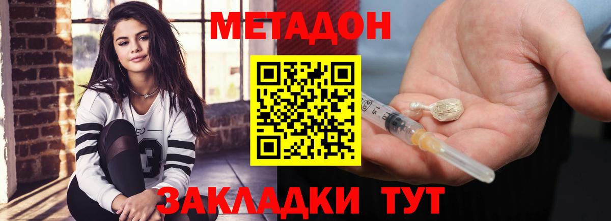 МЕТАДОН кристалл  Вход с VPN  Трёхгорный  МЕТАДОН methadone 